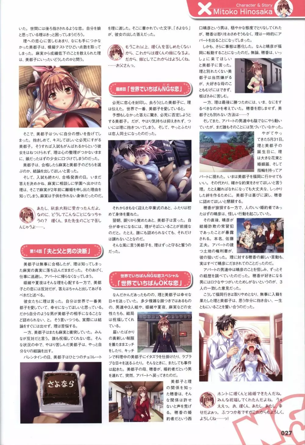 世界でいちばんNGな恋 ビジュアルファンブック Page.30