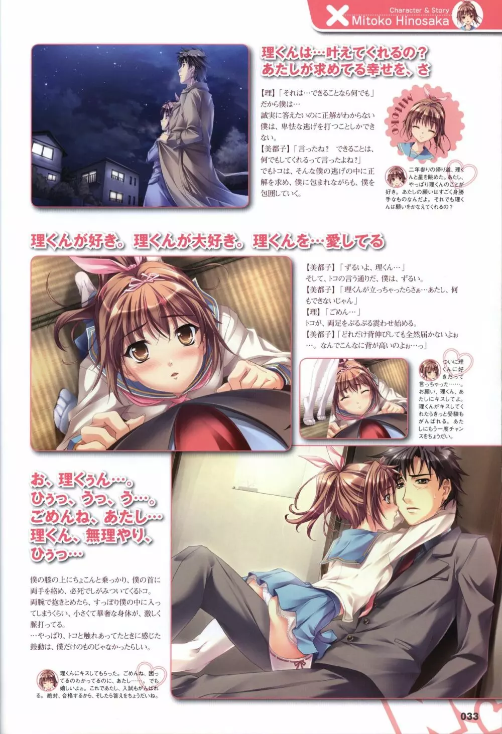 世界でいちばんNGな恋 ビジュアルファンブック Page.36