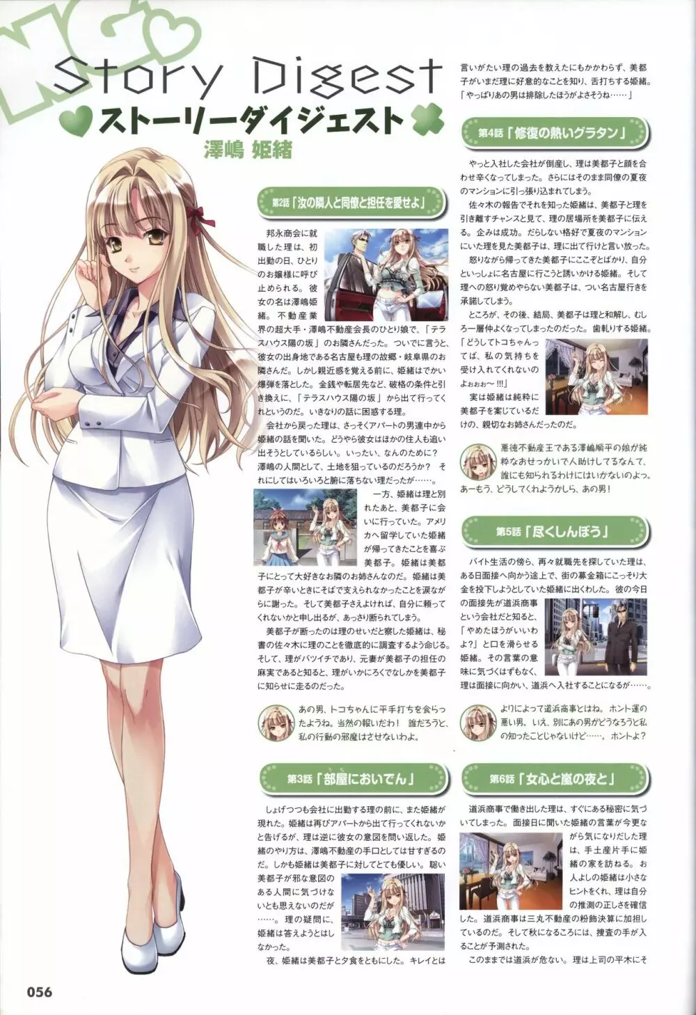 世界でいちばんNGな恋 ビジュアルファンブック Page.59