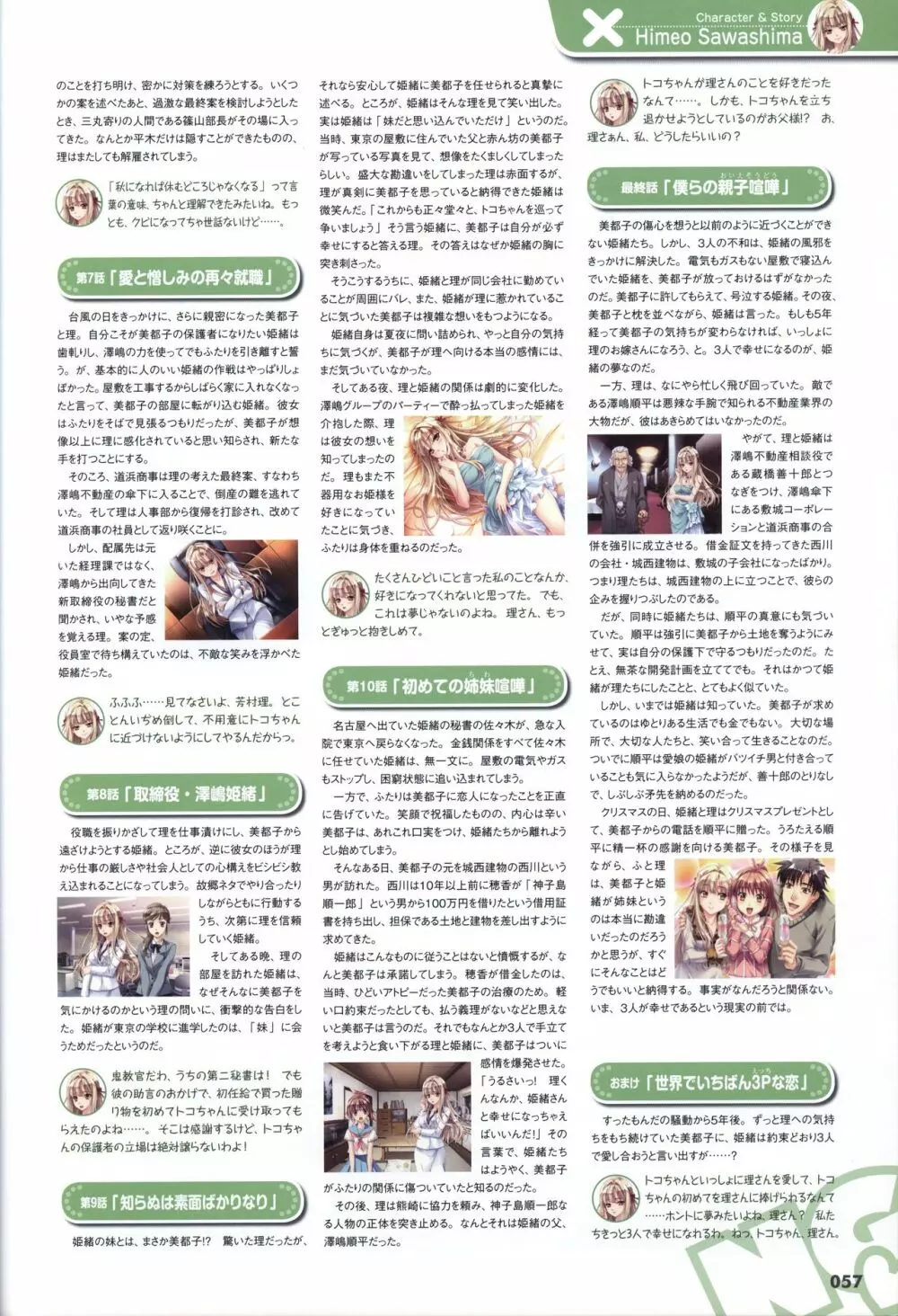 世界でいちばんNGな恋 ビジュアルファンブック Page.60