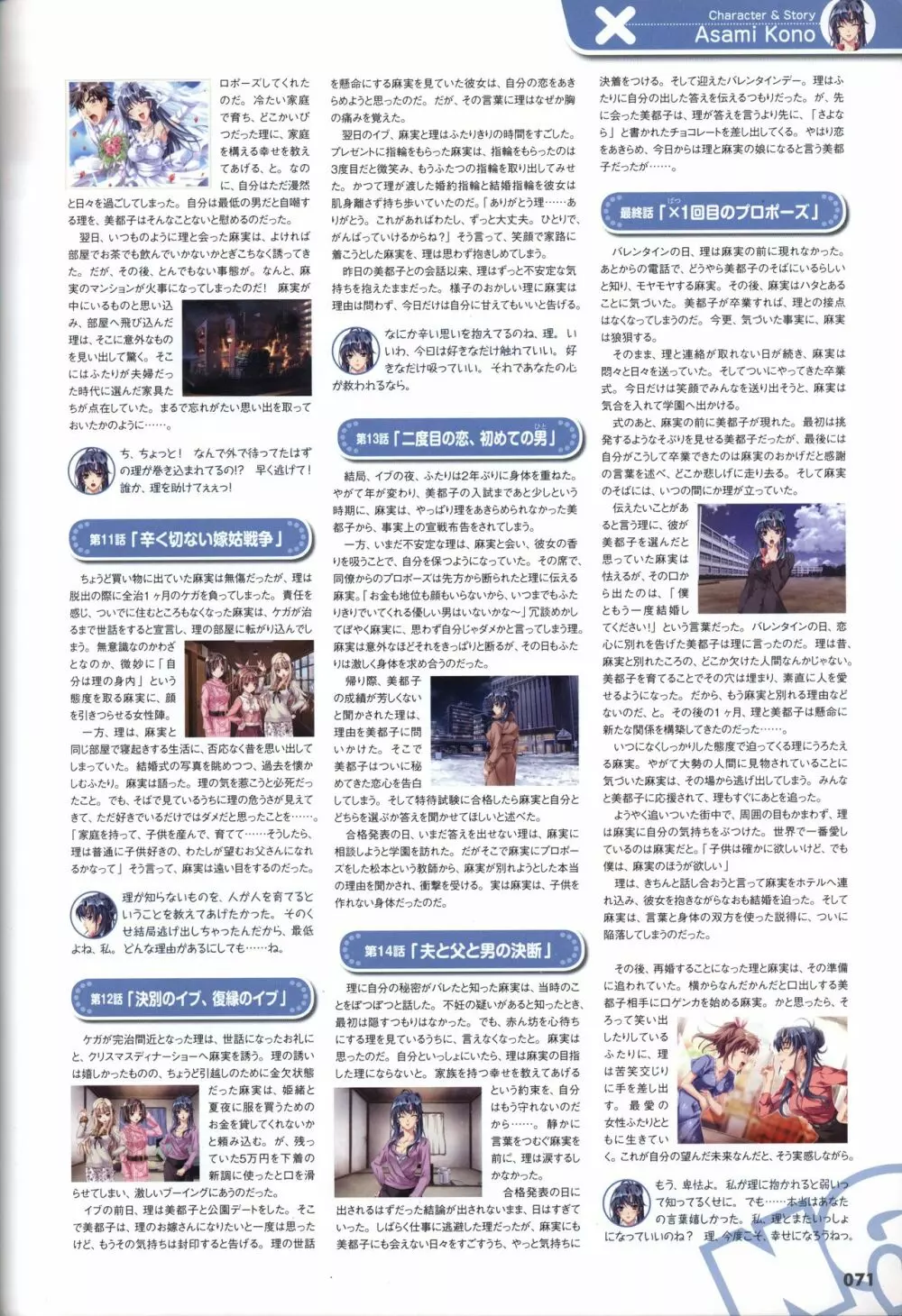 世界でいちばんNGな恋 ビジュアルファンブック Page.74