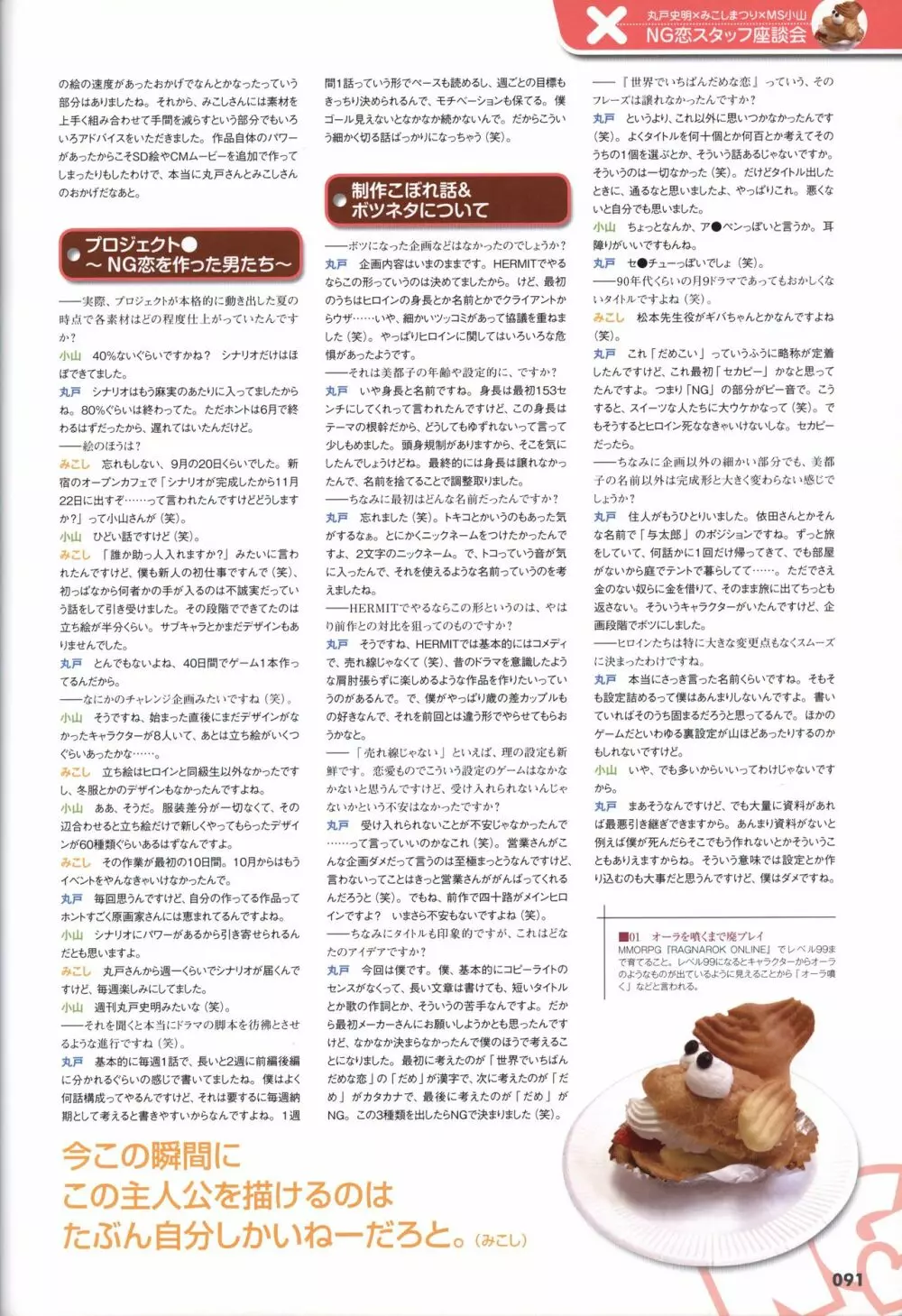 世界でいちばんNGな恋 ビジュアルファンブック Page.94