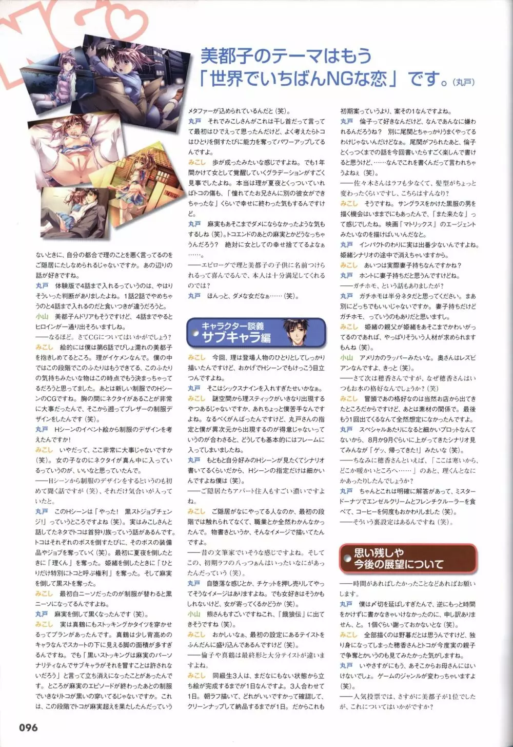 世界でいちばんNGな恋 ビジュアルファンブック Page.99