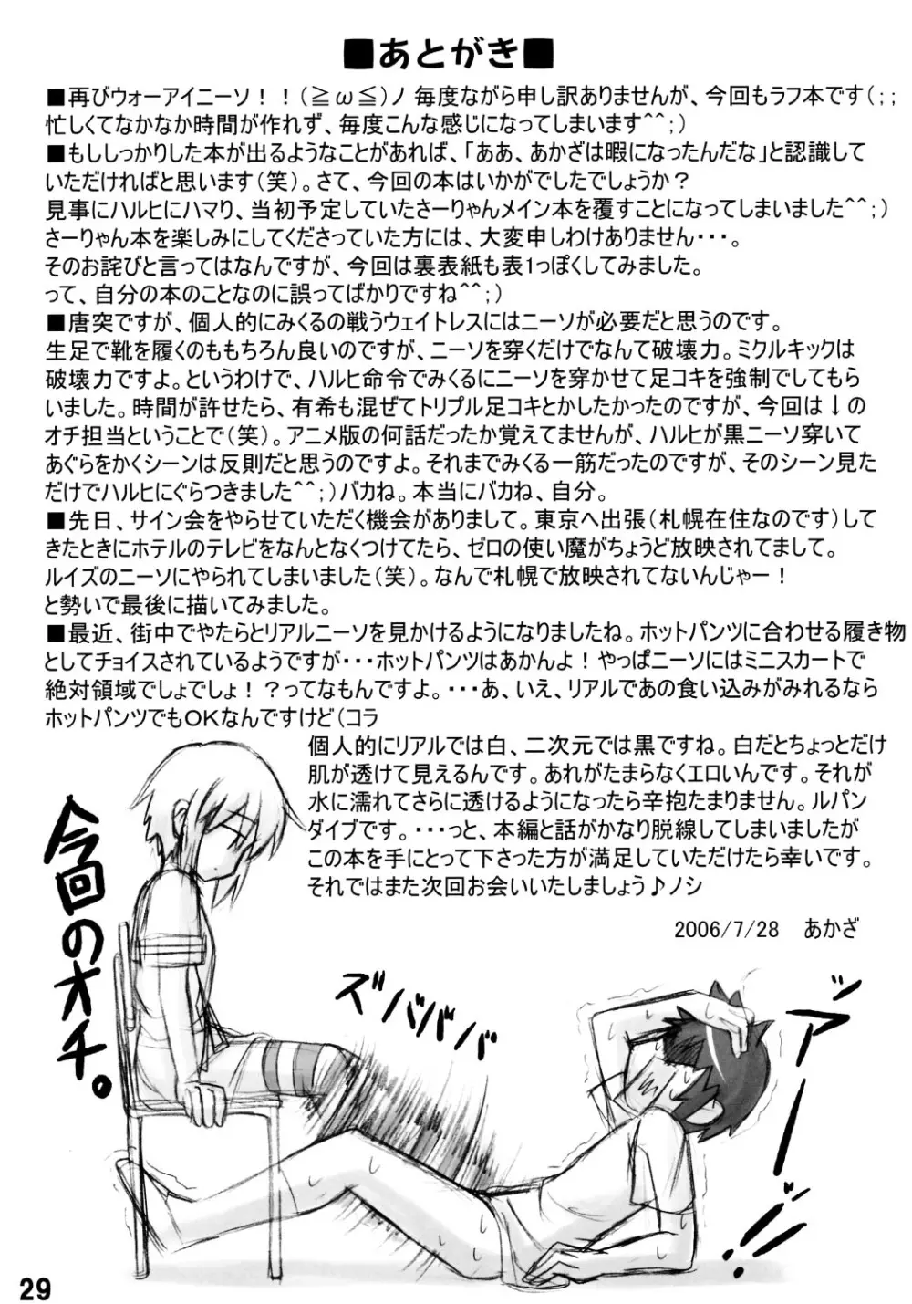 ウォーアイニーソ 2 Page.28