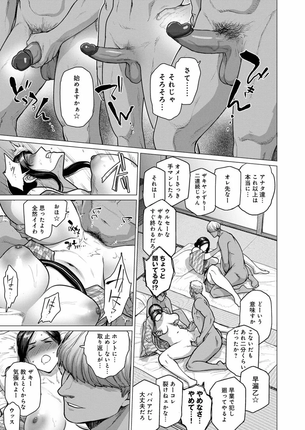 人妻ナンパNTR温泉 旅行先でナカよく種付けされました Page.11