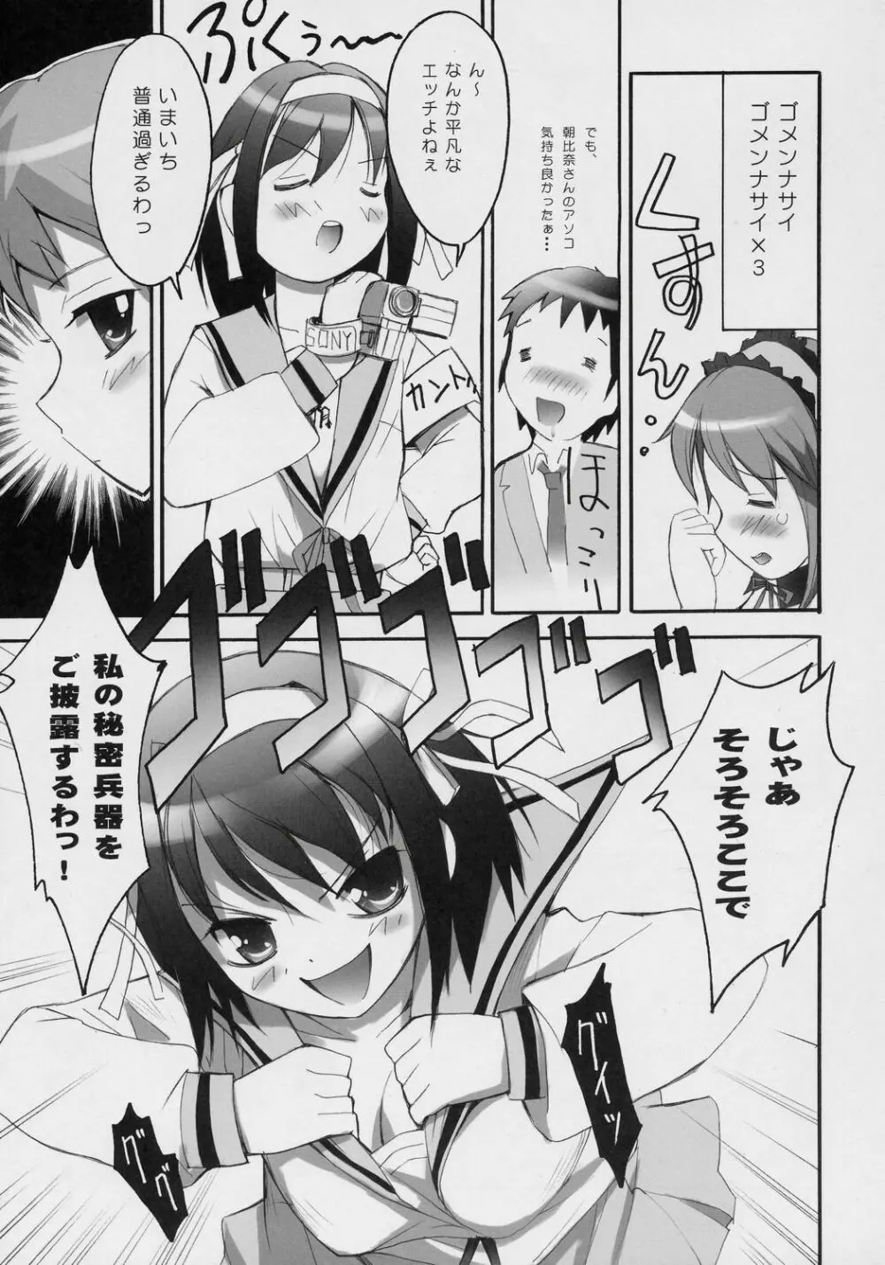 朝比奈ミクルの白乳 Page.14