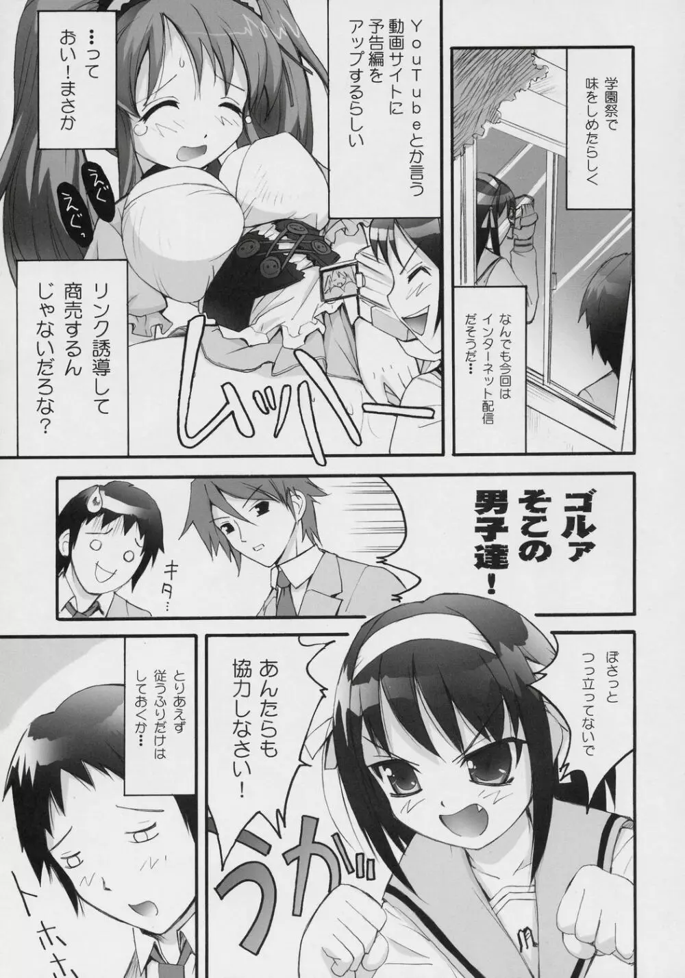 朝比奈ミクルの白乳 Page.4