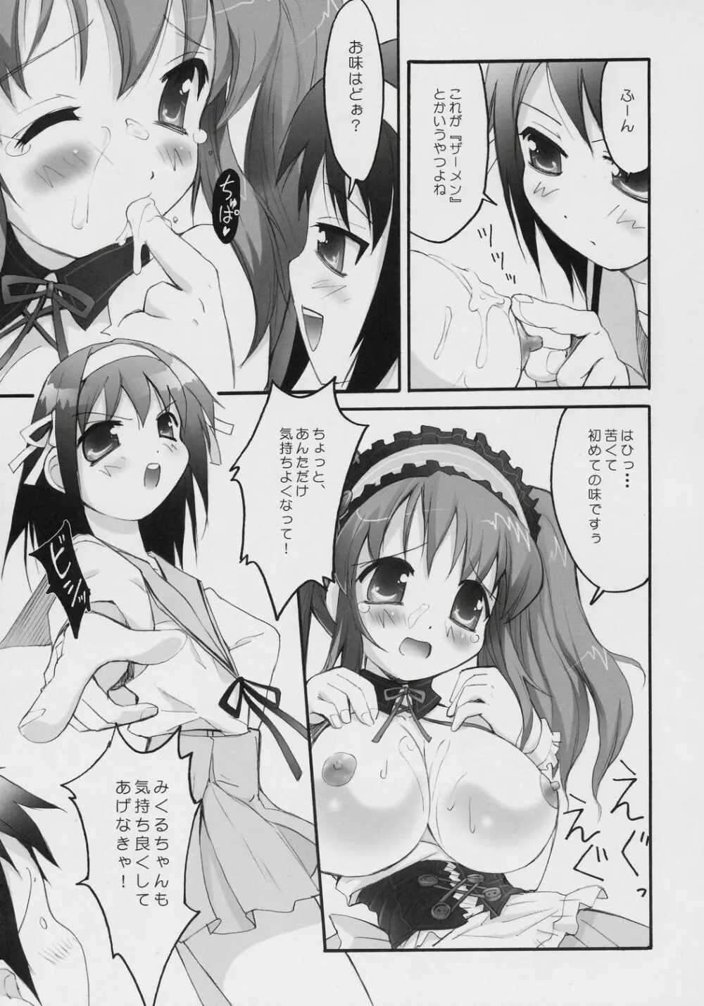 朝比奈ミクルの白乳 Page.8