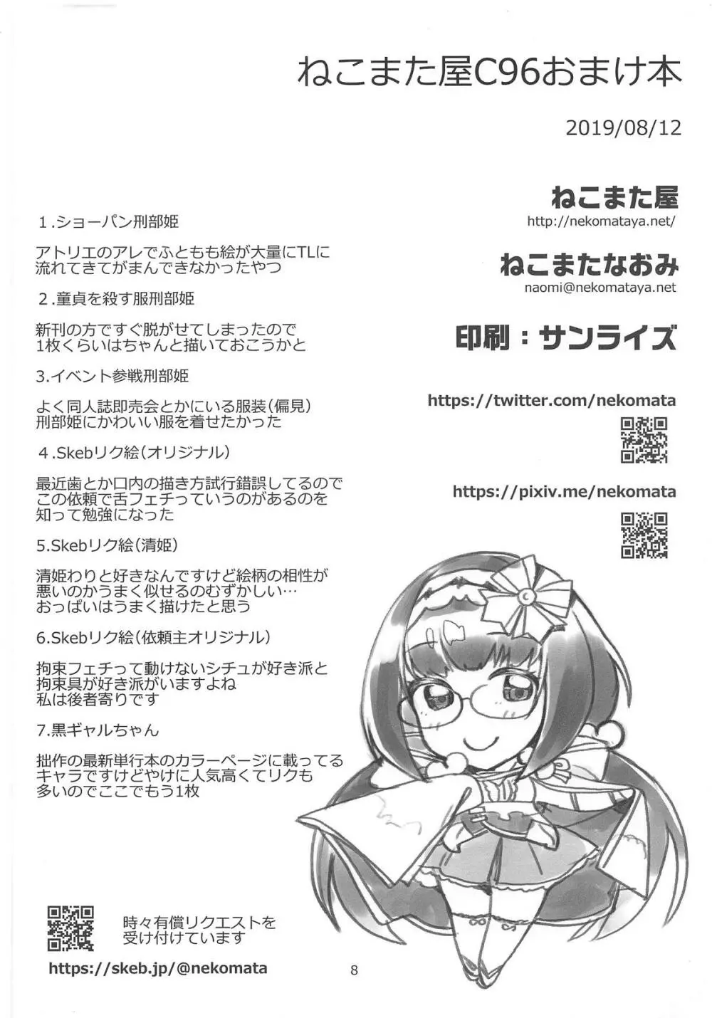 秘めやかな姫のお召し替え + ねこまた屋C96おまけ本 Page.34