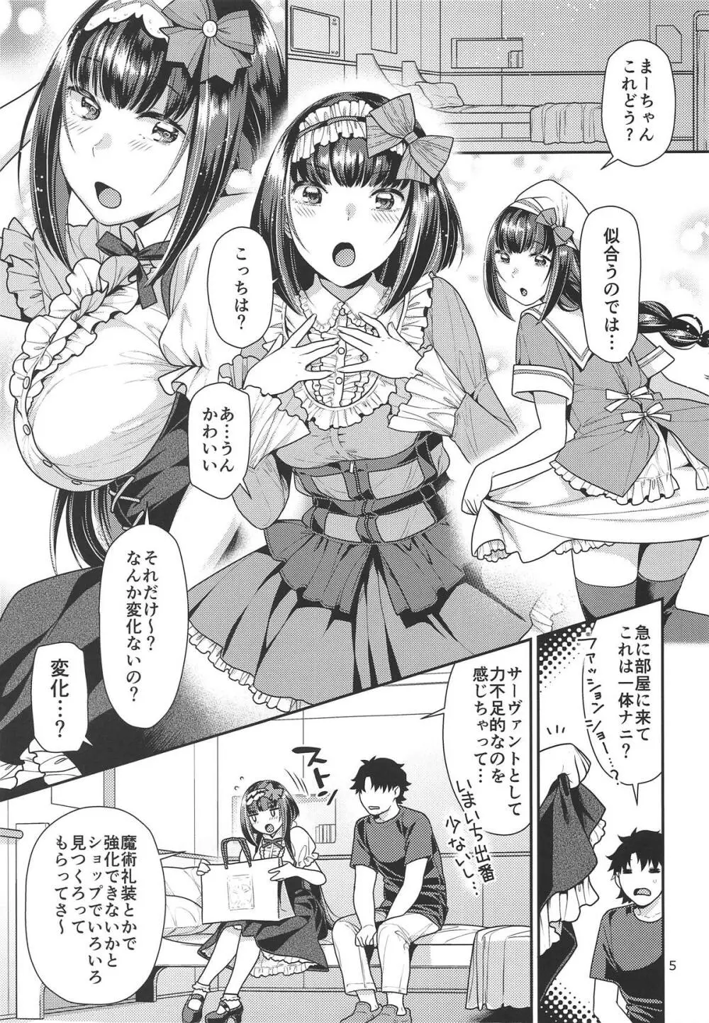 秘めやかな姫のお召し替え + ねこまた屋C96おまけ本 Page.4