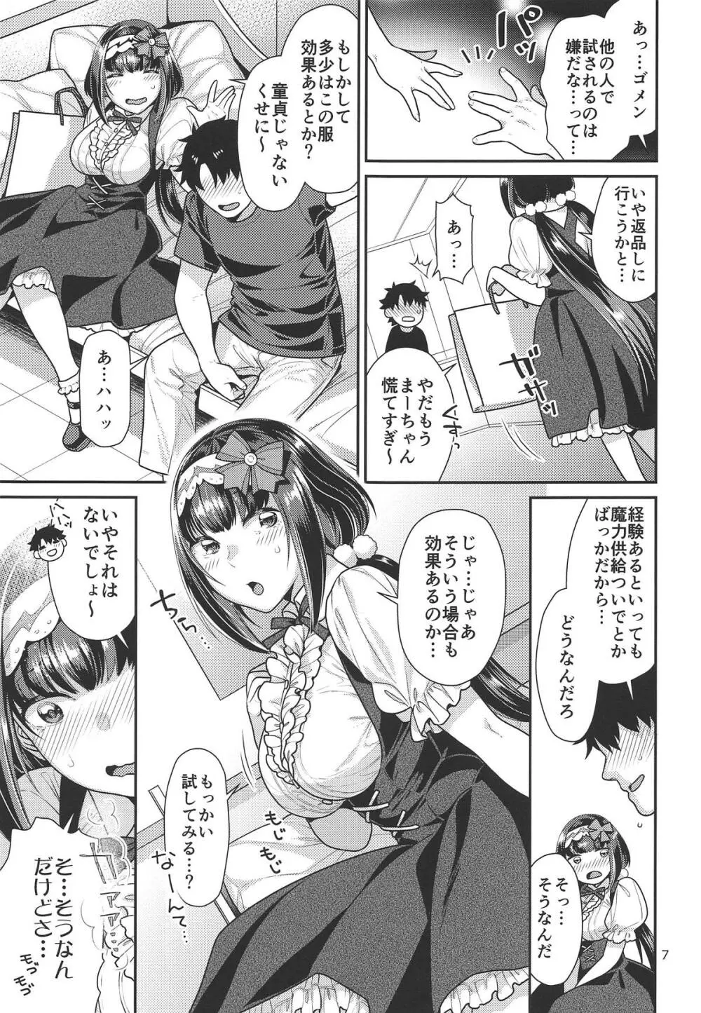 秘めやかな姫のお召し替え + ねこまた屋C96おまけ本 Page.6