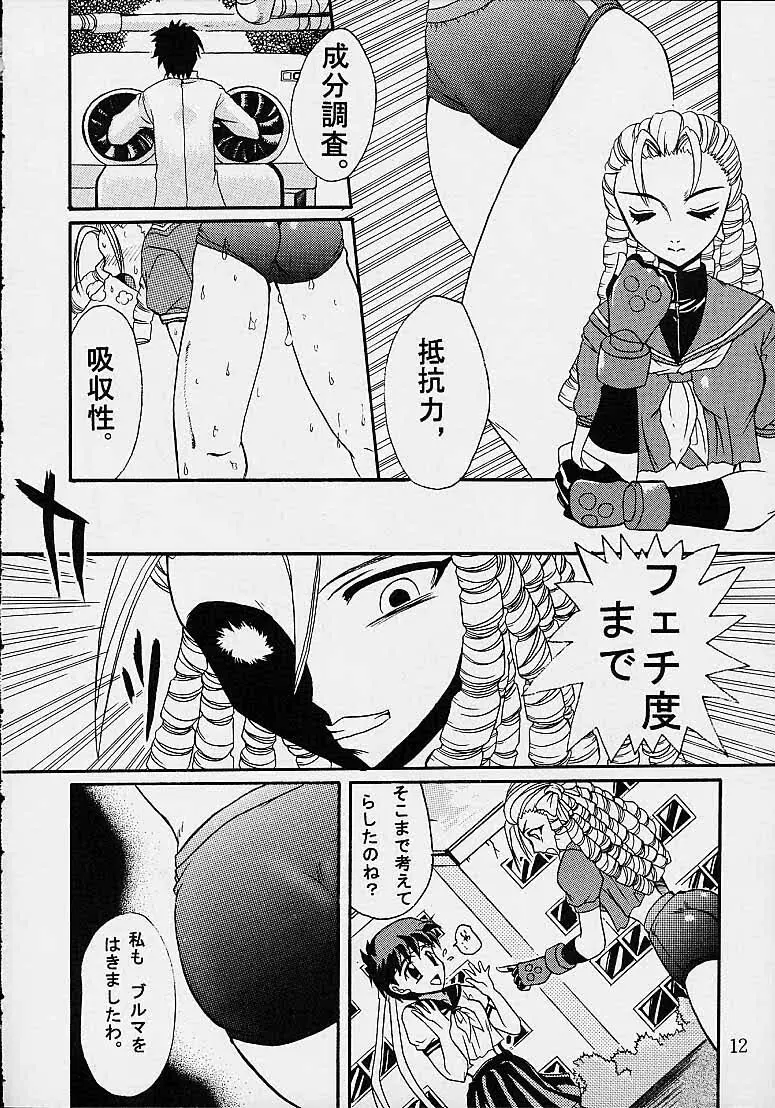 名器ブルマニアヨーグルト2 Page.11