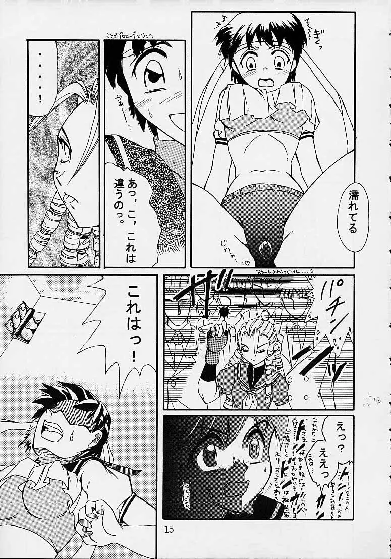 名器ブルマニアヨーグルト2 Page.14