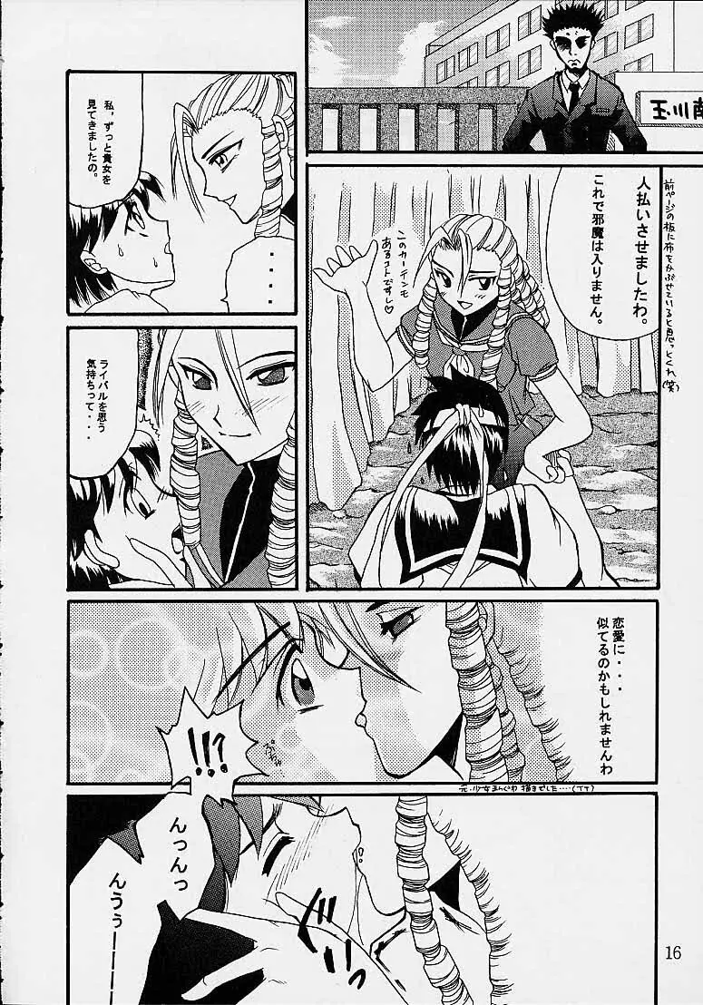 名器ブルマニアヨーグルト2 Page.15