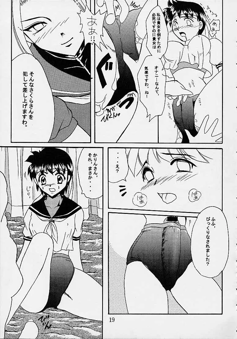 名器ブルマニアヨーグルト2 Page.18