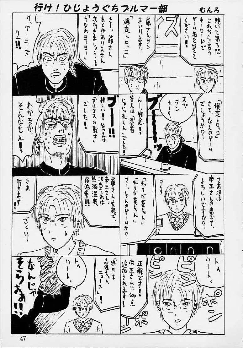 名器ブルマニアヨーグルト2 Page.46