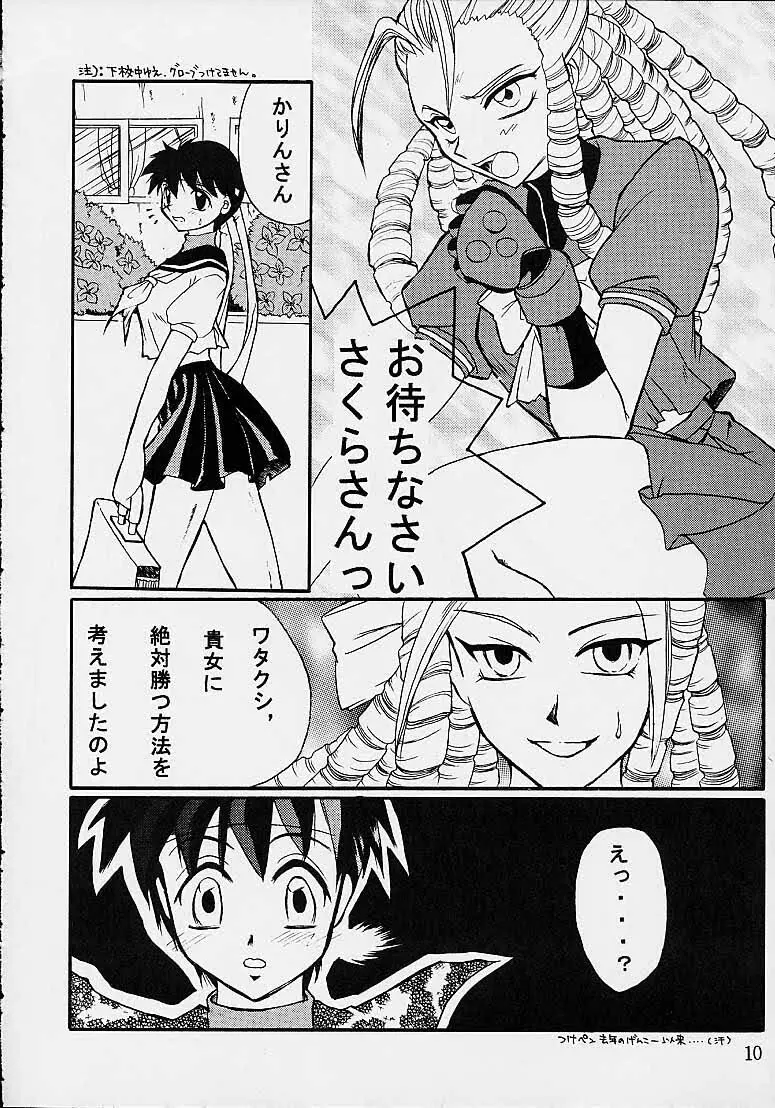 名器ブルマニアヨーグルト2 Page.9