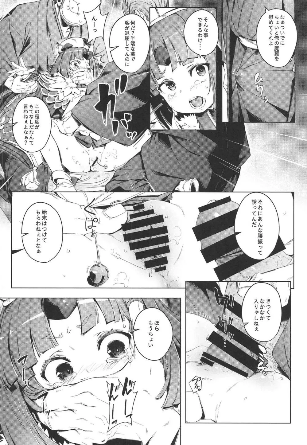 雀の涙 Page.11