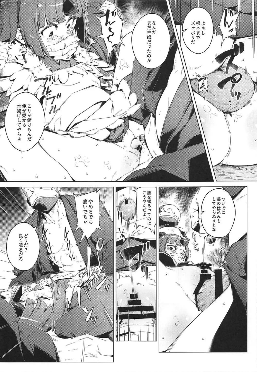 雀の涙 Page.12