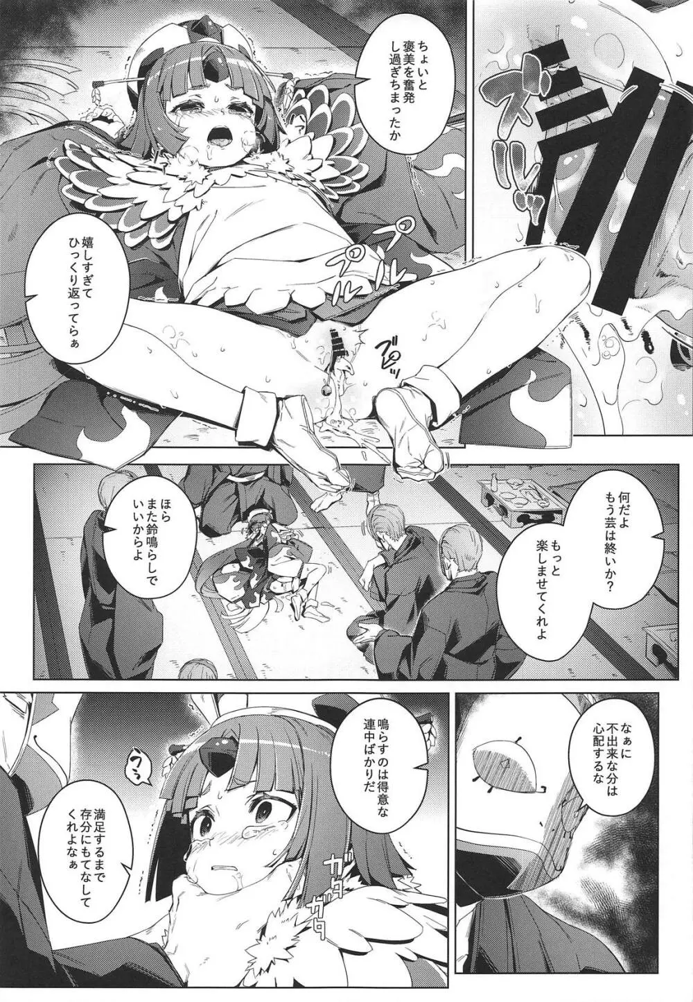 雀の涙 Page.14