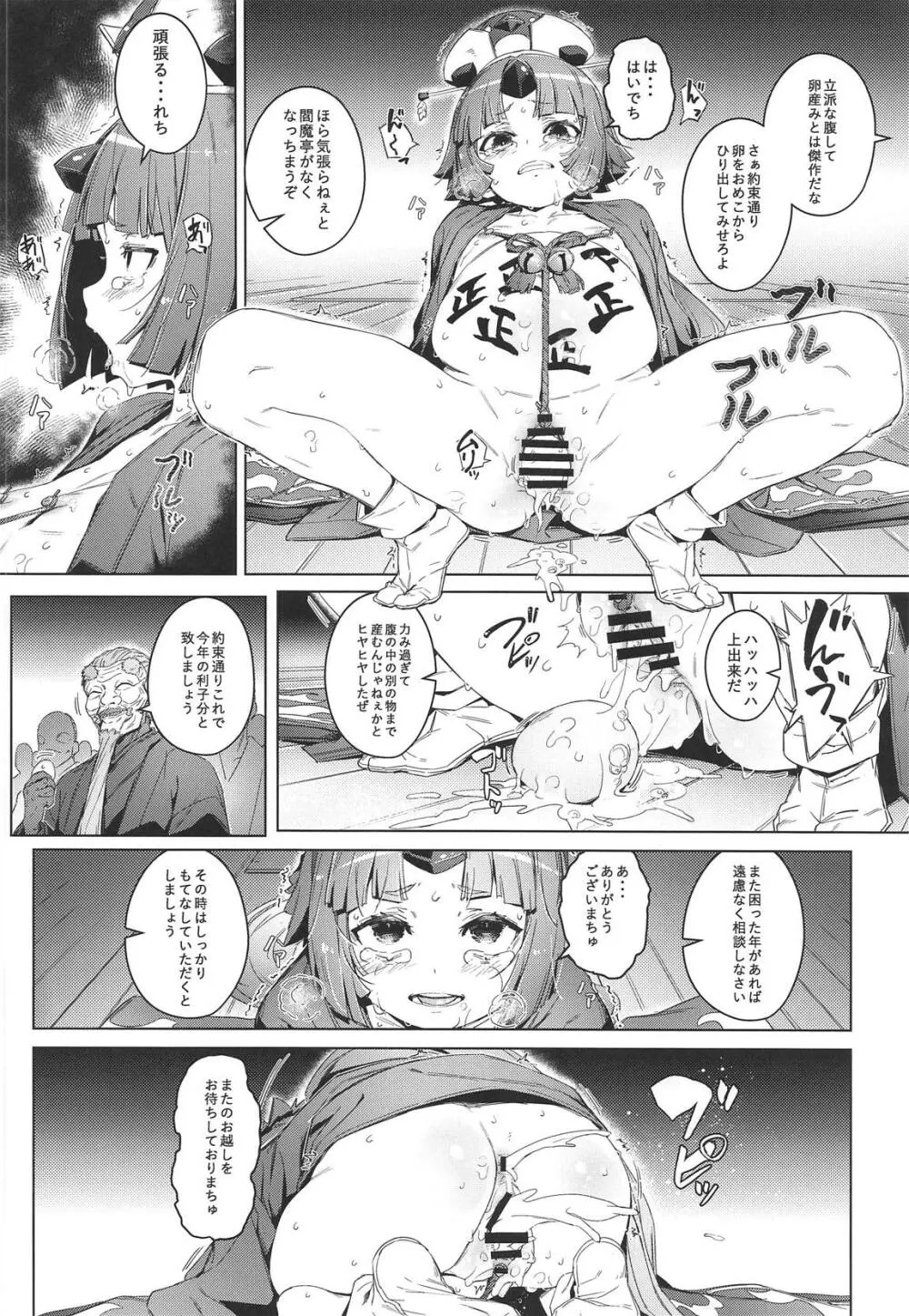 雀の涙 Page.21