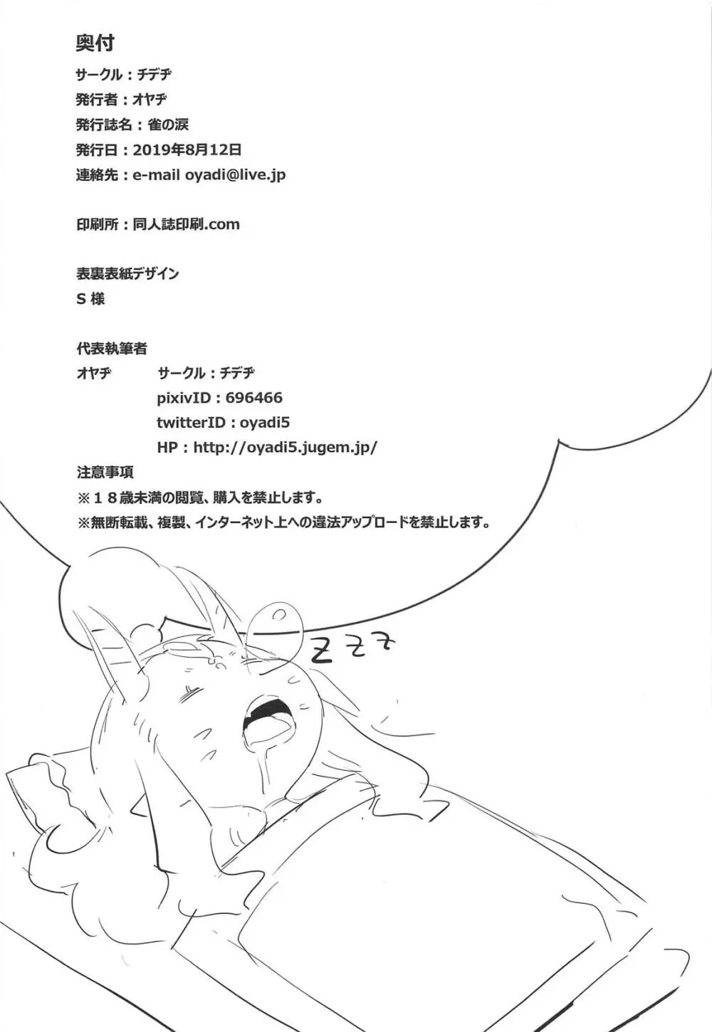 雀の涙 Page.23