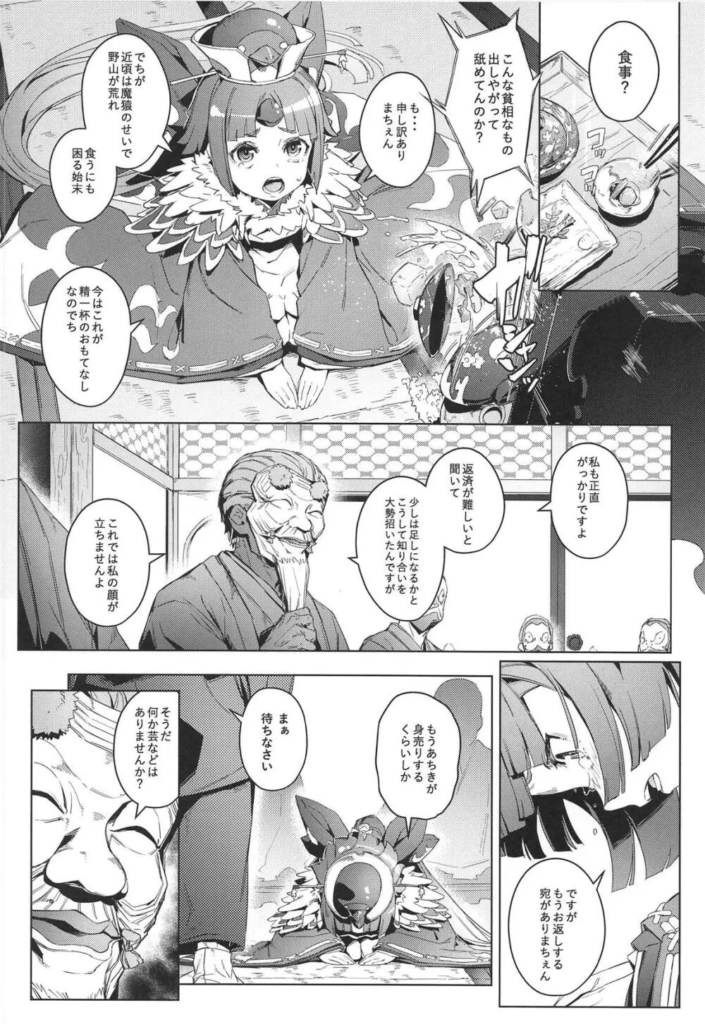 雀の涙 Page.5