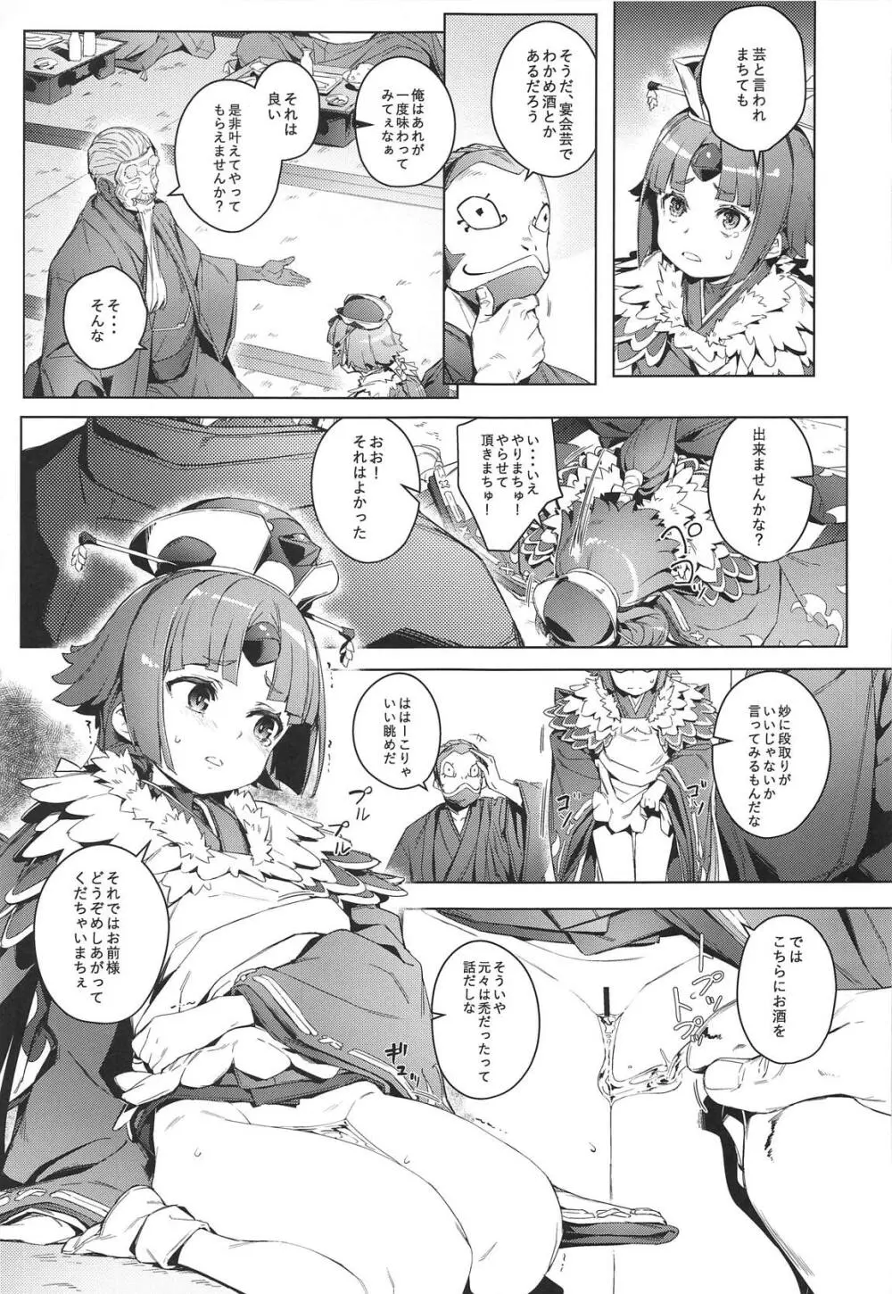 雀の涙 Page.6