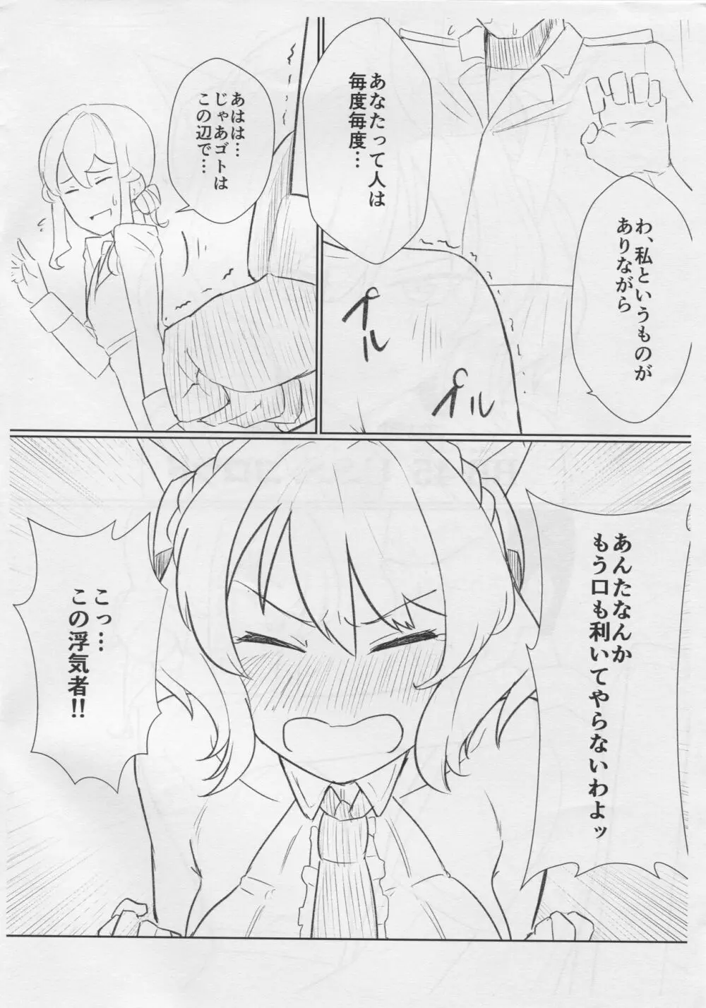 ころらどぼん Page.3