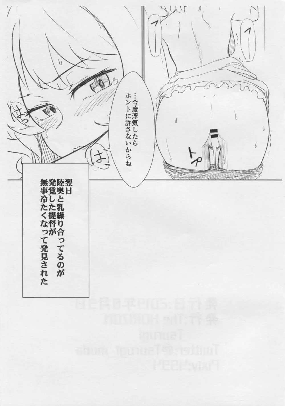 ころらどぼん Page.8