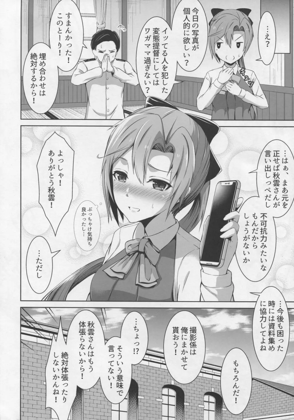 蜜月デストロイヤー5 Page.23