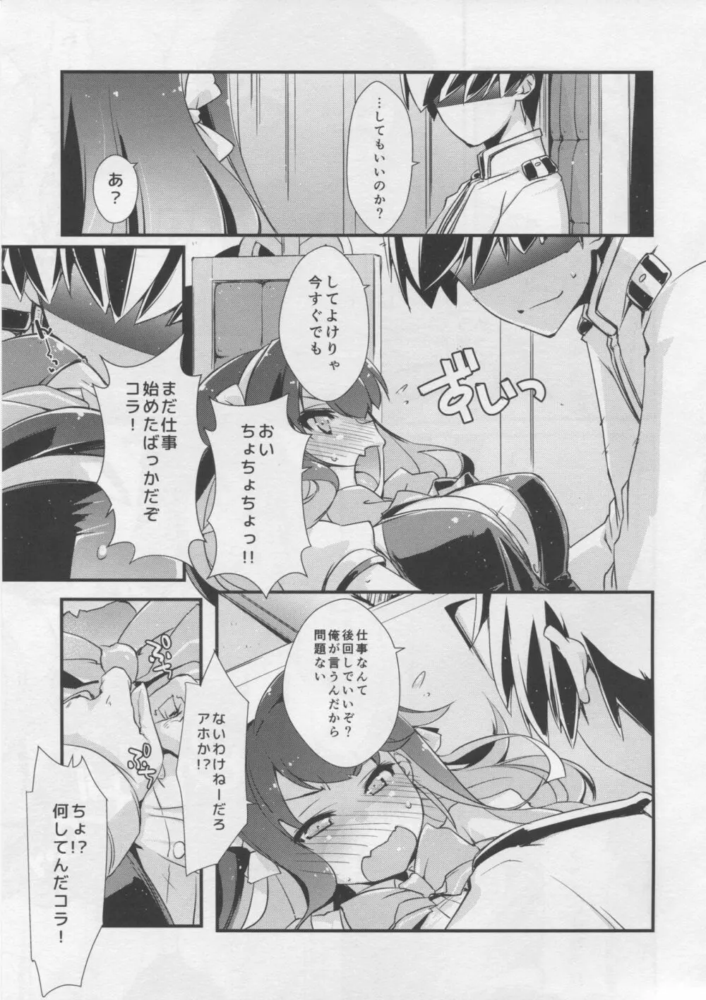 長波サマの弱いトコ。 Page.10