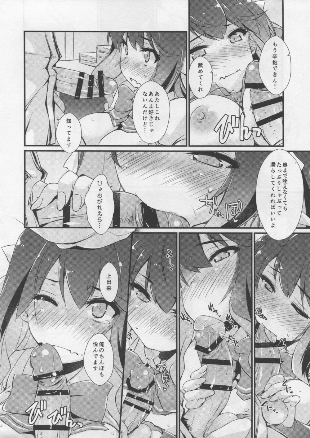 長波サマの弱いトコ。 Page.13