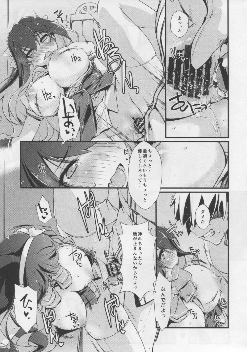 長波サマの弱いトコ。 Page.16