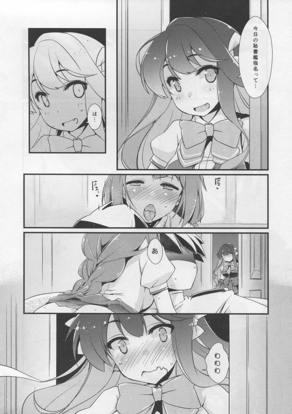 長波サマの弱いトコ。 Page.5