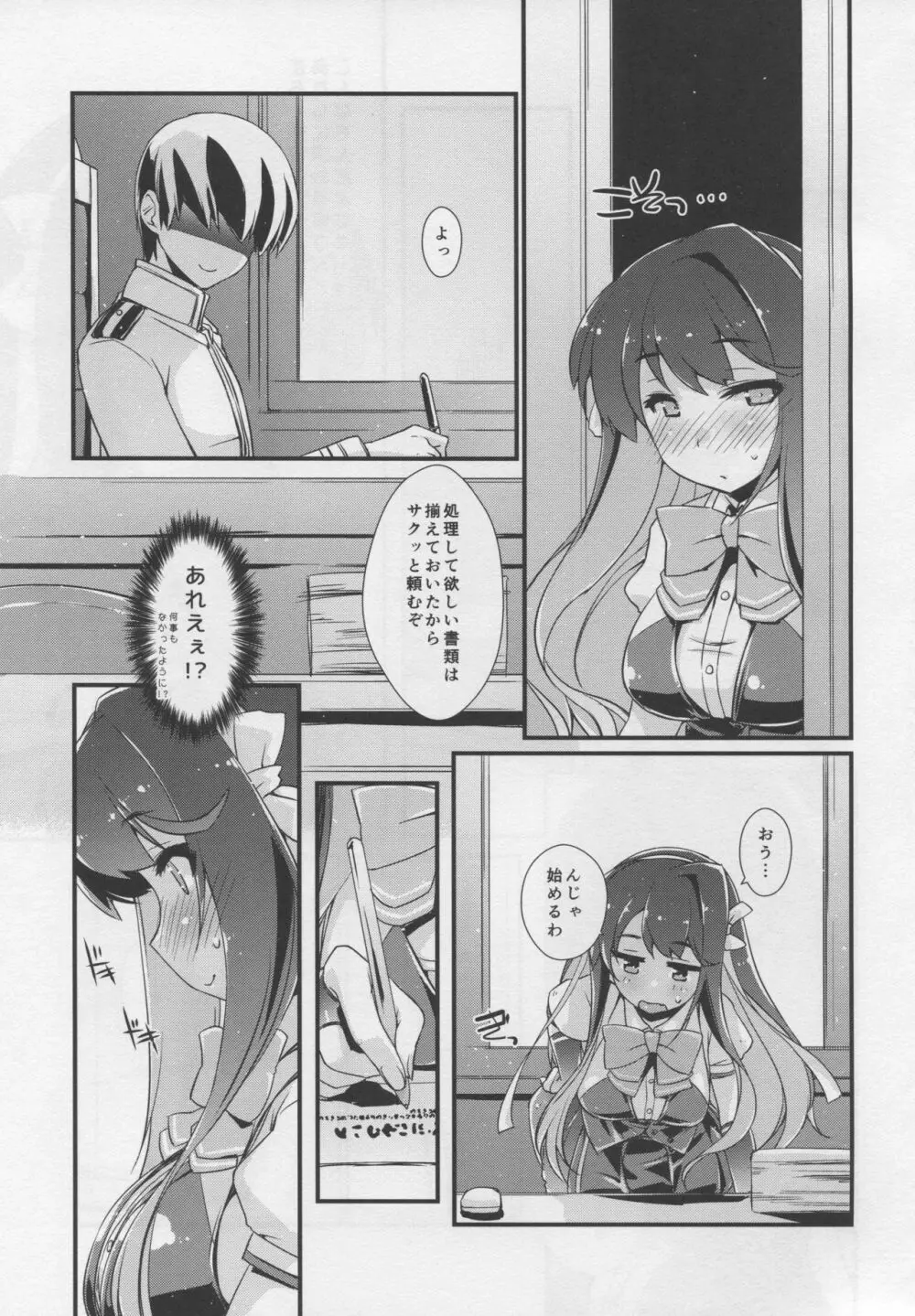 長波サマの弱いトコ。 Page.8