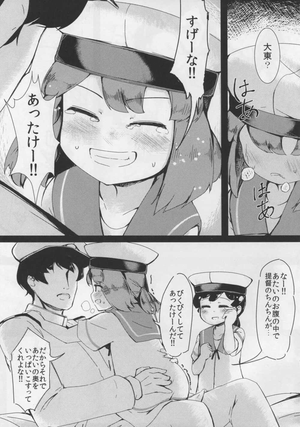 大東と日振と気持ちの良いこと Page.16