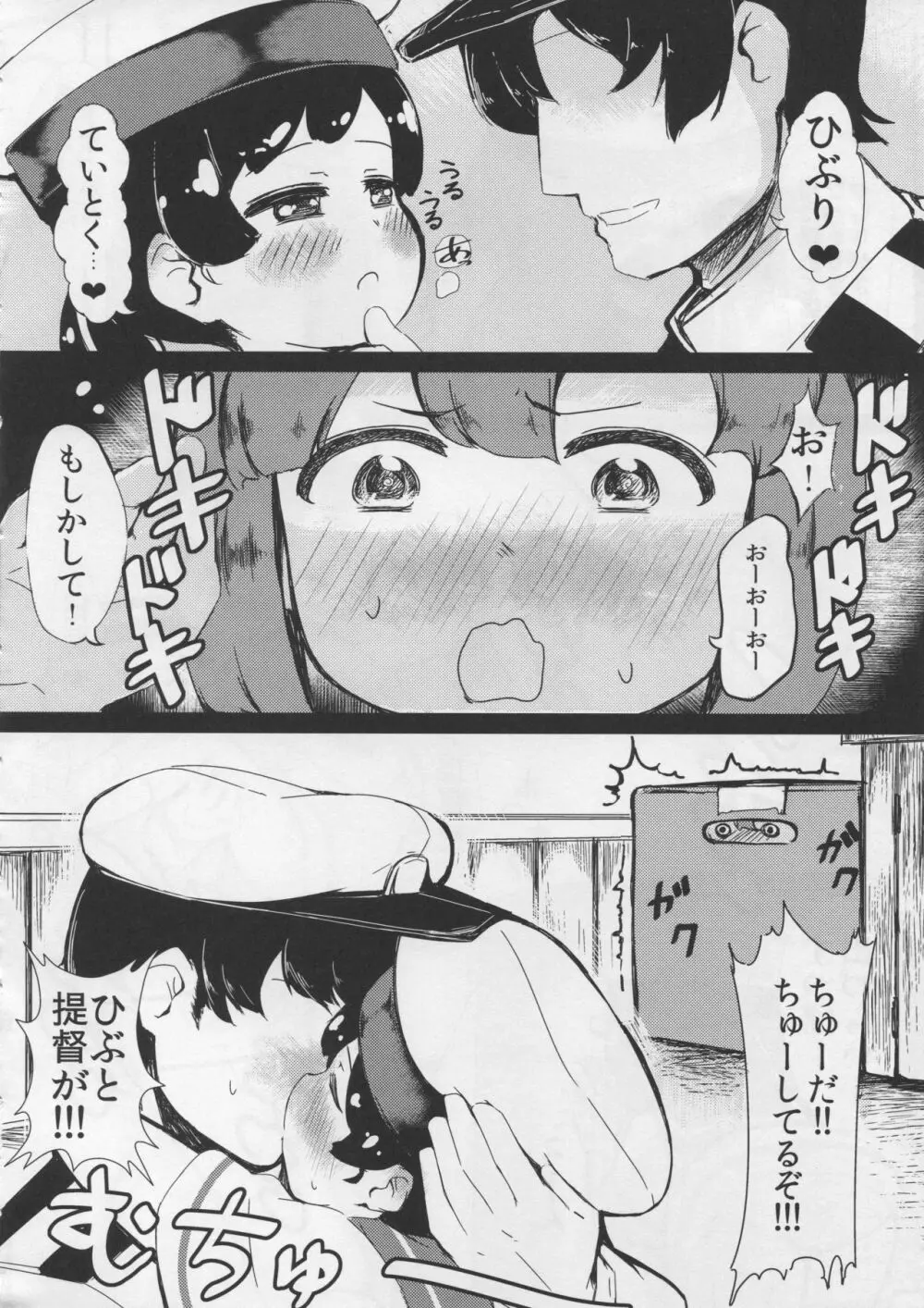 大東と日振と気持ちの良いこと Page.3