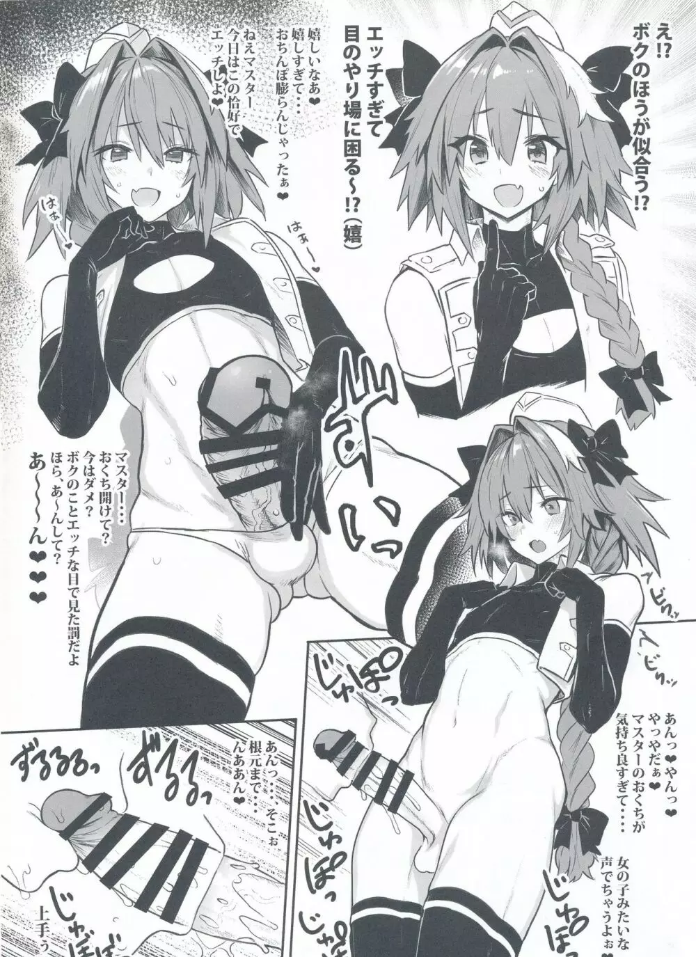 Astolfo×Astolfo 延長戦 Page.2