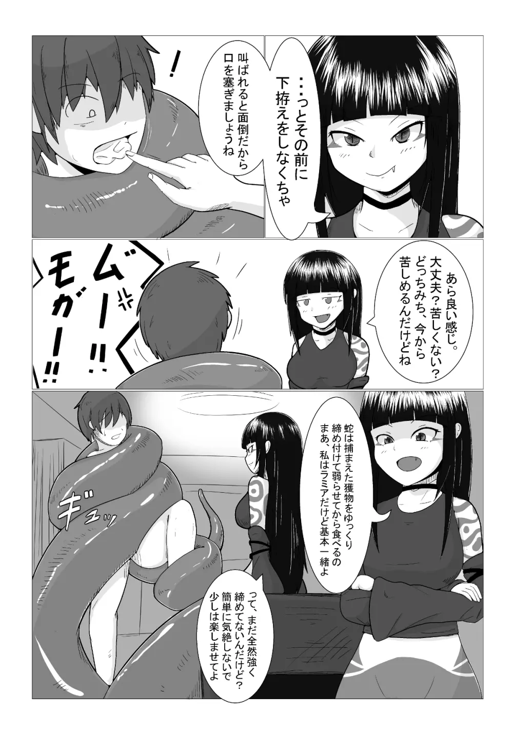 飲んで呑まれて Page.5