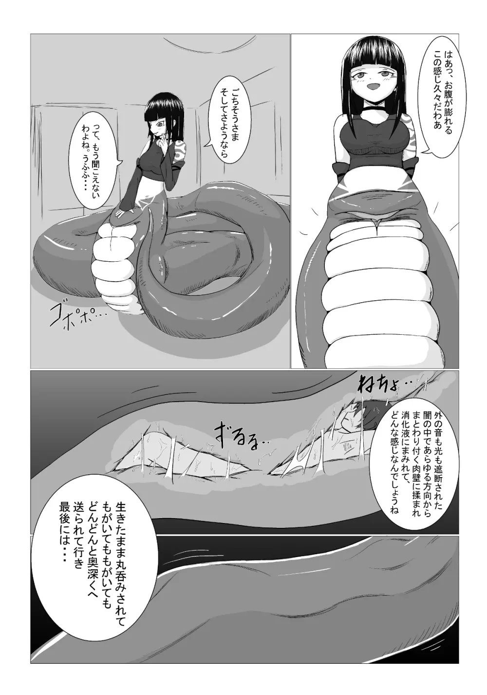 飲んで呑まれて Page.9