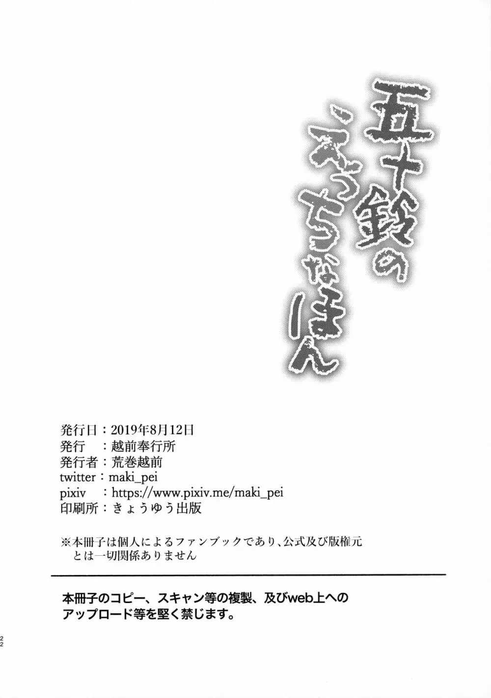 五十鈴のえっちなほん Page.21