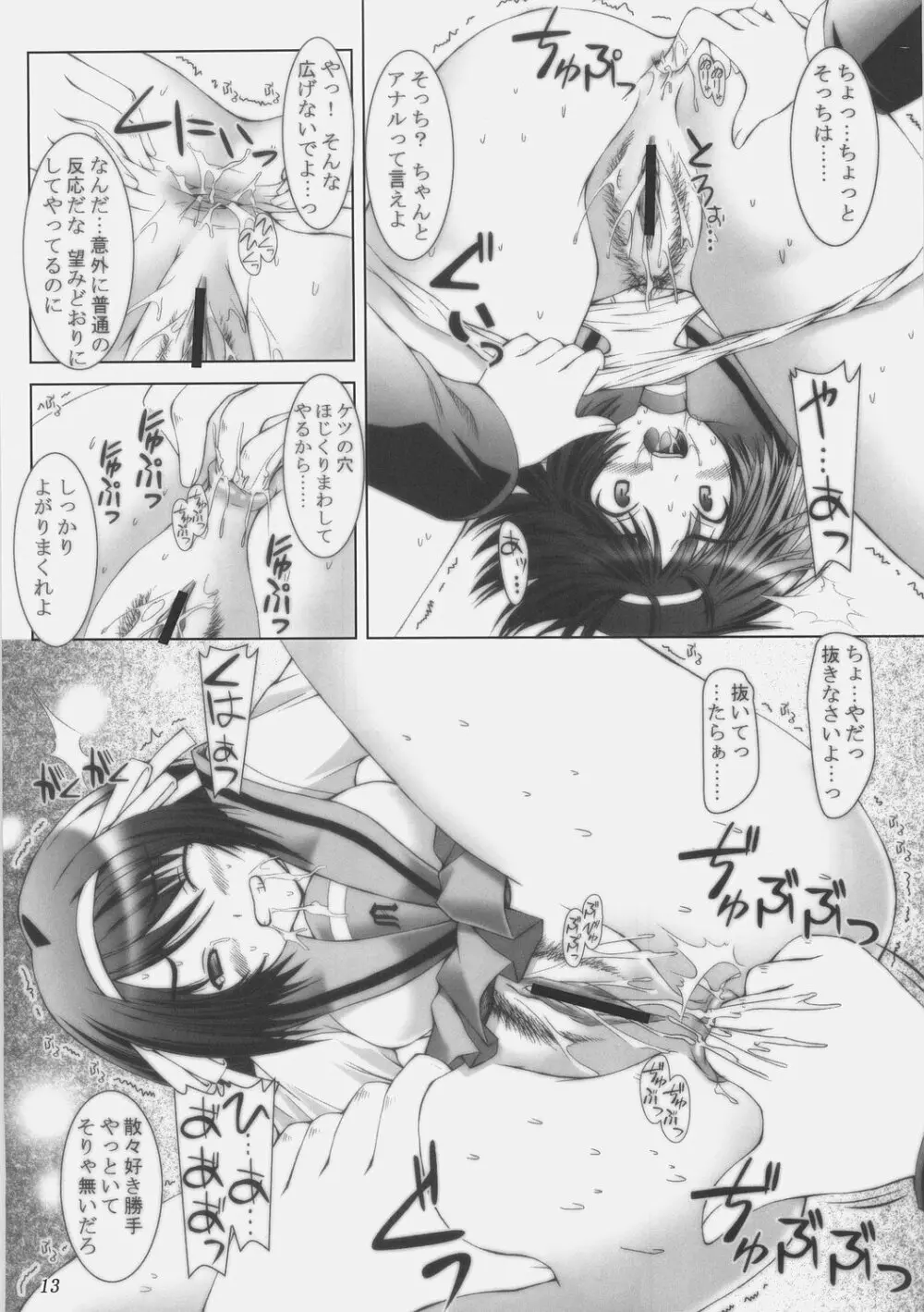 涼宮ハルヒの同人 Page.12