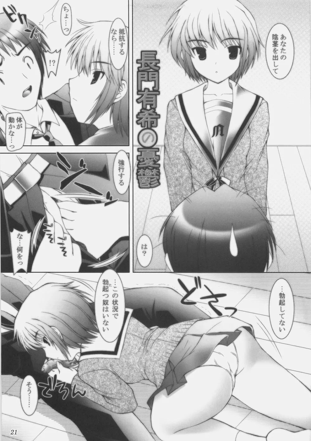 涼宮ハルヒの同人 Page.20