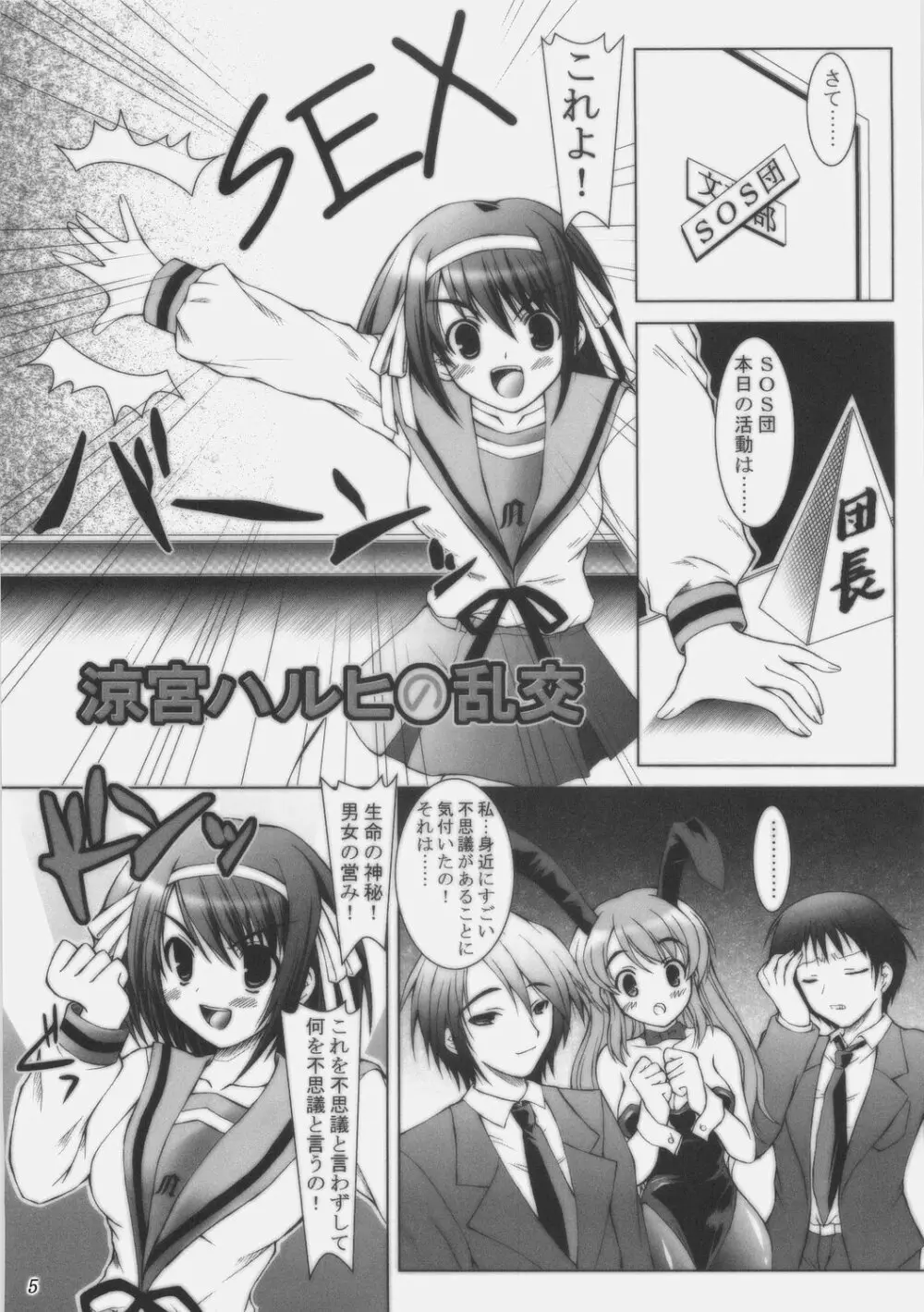 涼宮ハルヒの同人 Page.4