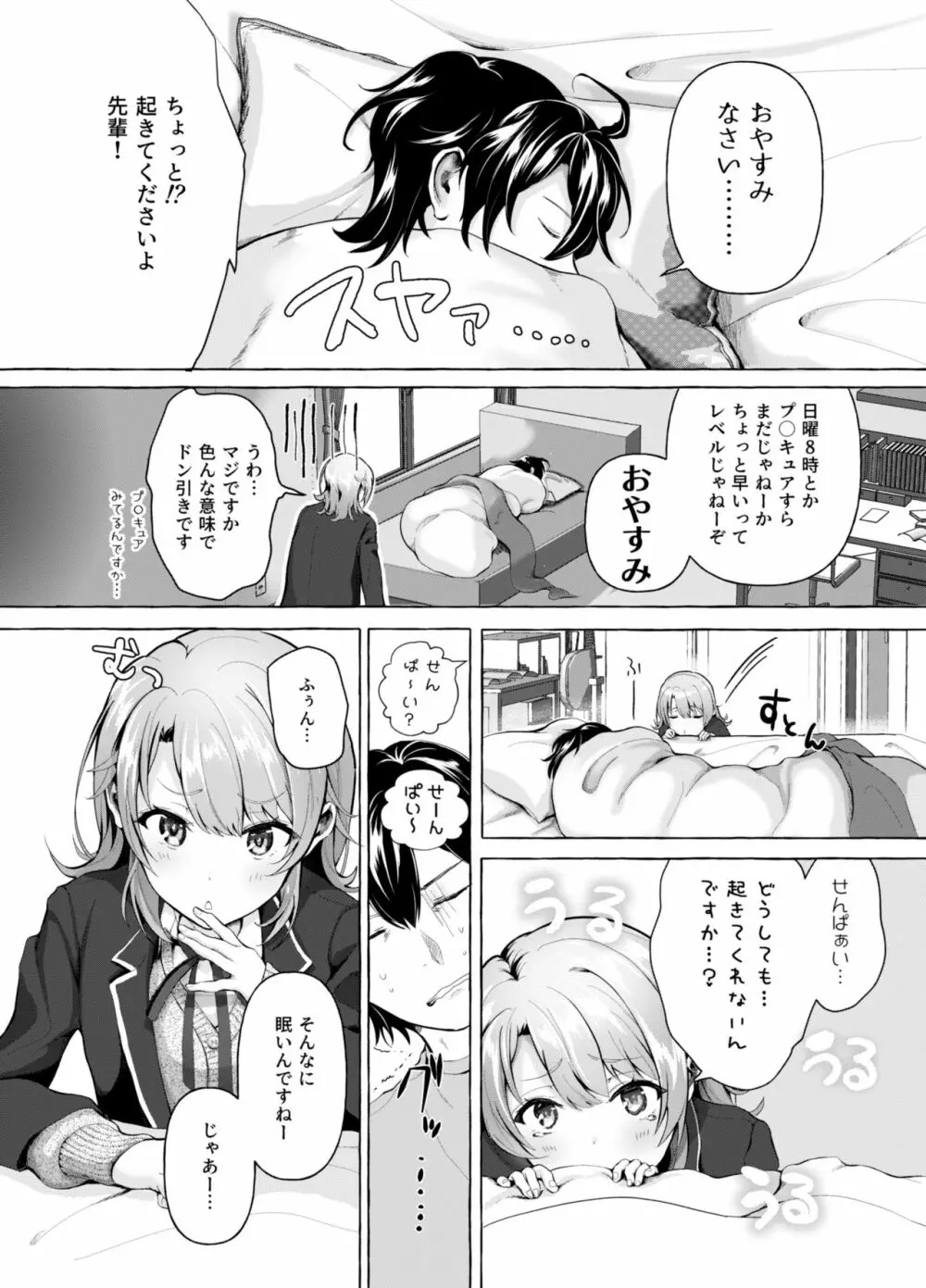 おはようございます、せんぱい! Page.4