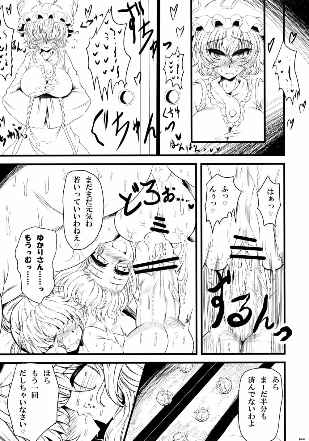 隙間おろし Page.16