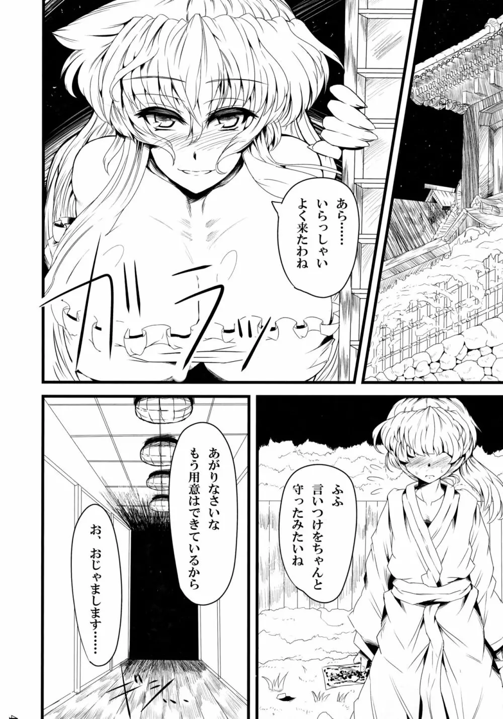 隙間おろし Page.3