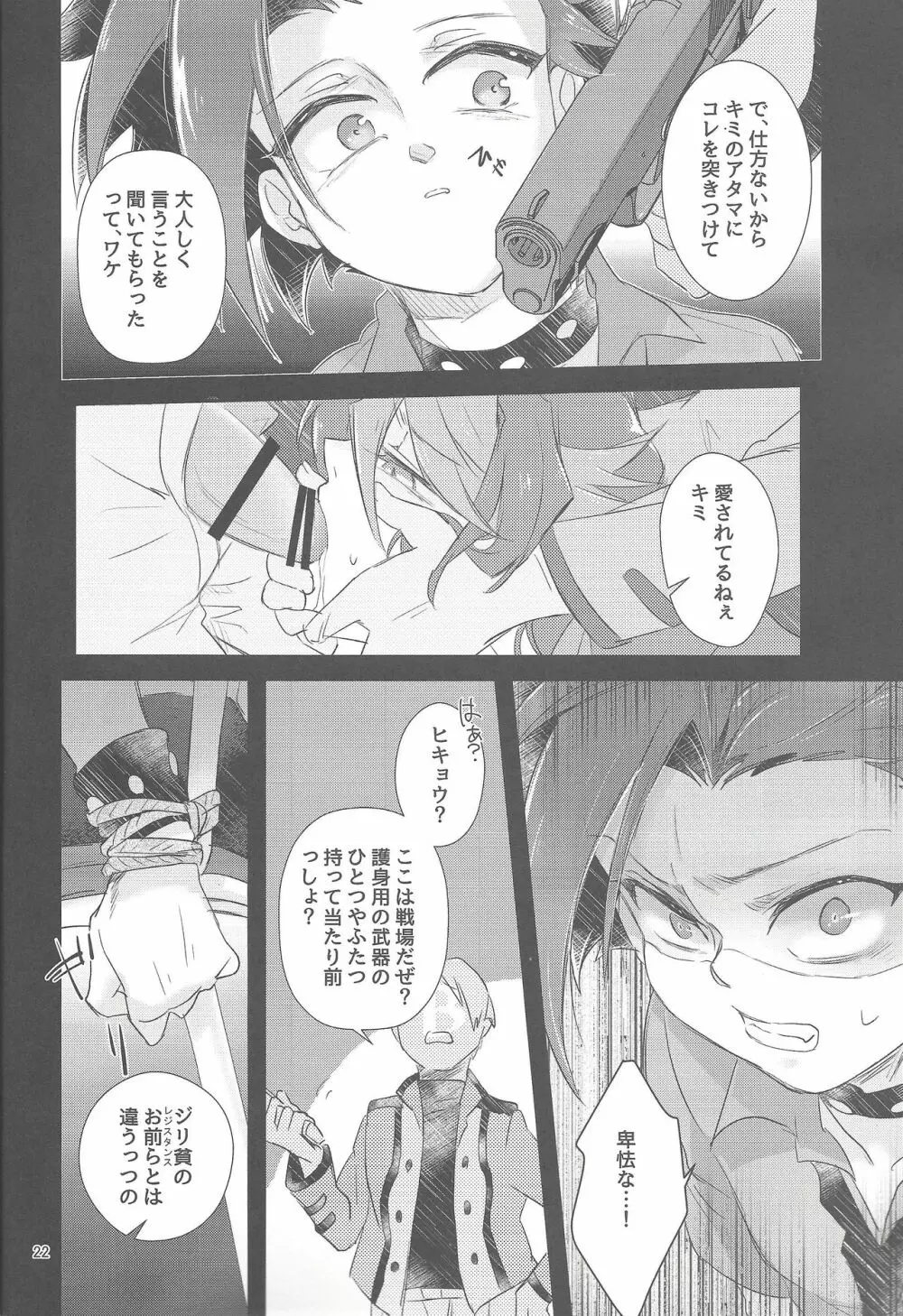 はんぎゃくれいぷ!! Page.21