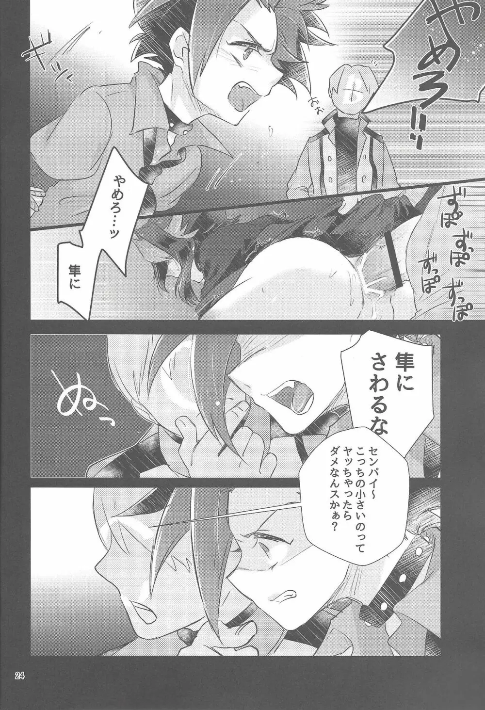 はんぎゃくれいぷ!! Page.23